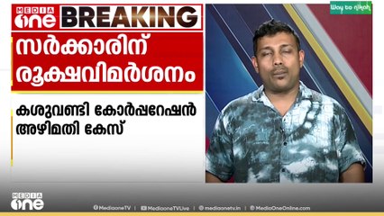 കശുവണ്ടി ഫാക്ടറി അഴിമതി കേസ്: സർക്കാരിന് ഹൈക്കോടതിയുടെ രൂക്ഷവിമർശനം