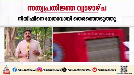 നിതിഷ് കുമാർ മുഖ്യമന്ത്രി; സത്യപ്രതിജ്ഞ 20 ന്