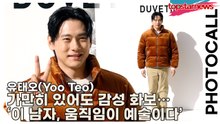 유태오(Yoo Teo), 가만히 있어도 감성 화보… ‘이 남자, 움직임이 예술이다’(‘듀베티카’ 포토월) [TOP영상]