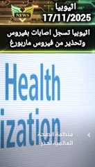 Ethiopia records virus infections and warns of the deadly Marburg virus and the World Health Organization warns #virus #News #news around the world #exclusive news #newsNesw7