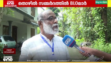 'വ്യാജമായ കണക്ക് നൽകാൻ നിർബന്ധിക്കുന്നു, ആഹാരം കഴിക്കാൻ പോലും കഴിയുന്നില്ല'