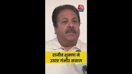 कांग्रेस नेता राजीव शुक्ला ने EC पर लगाए गंभीर आरोप