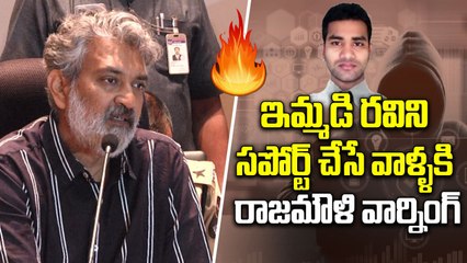 Director SS Rajamouli Reacts On iBomma Ravi Arrest | #Varanasi
