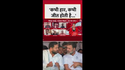 'कभी हार- कभी जीत होती रहती है', बोले RJD प्रवक्ता