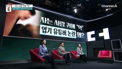 자는 사람 귀에 “악!”…‘엽기 행각’ 유튜버에 벌금형