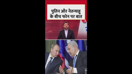 गाजा के हालात पर पुतिन और नेतन्याहू के बीच अहम बातचीत