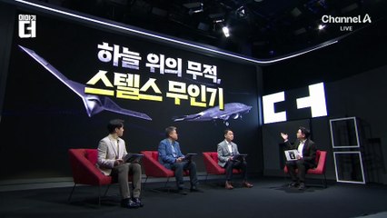 요즘 전장은 가오리전? 무인 스텔스 전투기 끝판왕