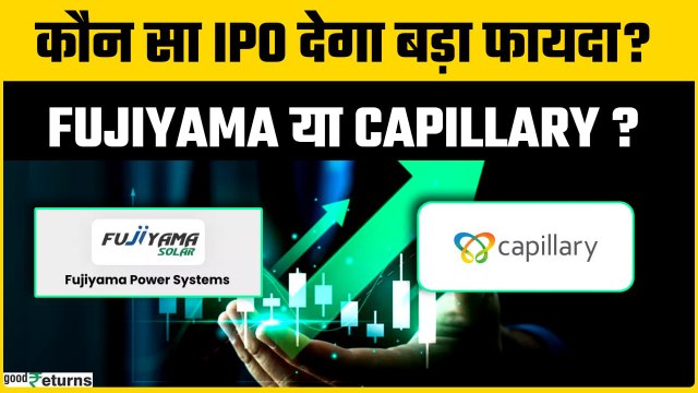 Fujiyama vs Capillary IPO: कौन देगा धमाकेदार लिस्टिंग?GMP,Listing Gain और Risk की पूरी जानकारी जानें