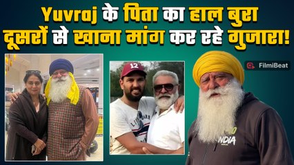 Yuvraj Singh के पिता Yograj Singh का क्यों हुआ हाल बुरा? Viral Video पर Fans ने किया React!