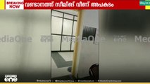ആലപ്പുഴ വണ്ടാനത്ത് ദന്തൽ കോളജിൽ സീലിങ് അടർന്ന് വീണ് ഒരാൾക്ക് പരിക്ക്