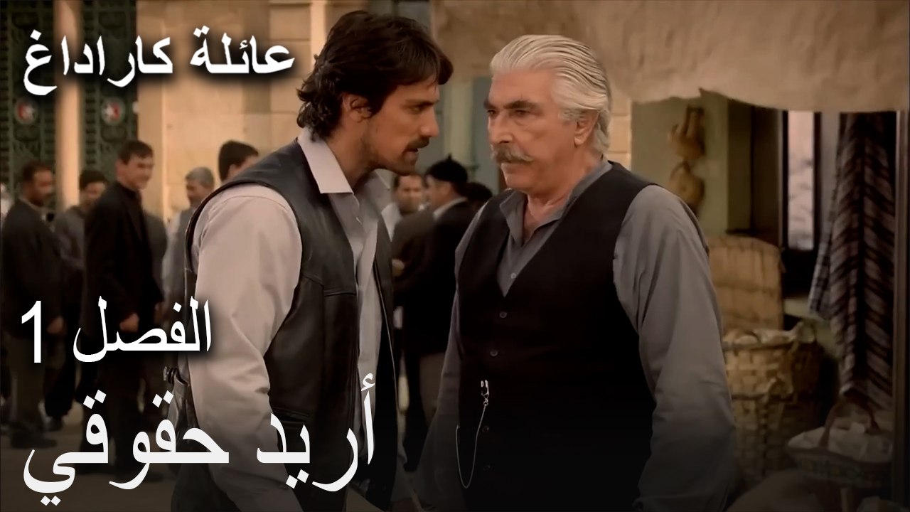 أريد حقوقي - مشاهد من الفصل الأول