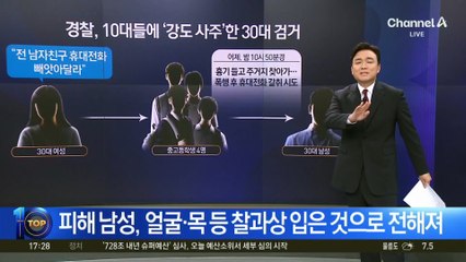 30대 여성, 청소년들에 “전 남친 휴대전화 훔쳐줘”