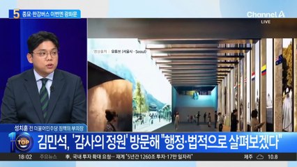 종묘·한강버스 이번엔 광화문…김민석, 연일 오세훈 저격