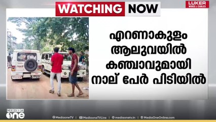 എറണാകുളം ആലുവയിൽ 24 കിലോ കഞ്ചാവുമായി നാല് പേർ പിടിയിൽ
