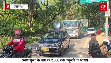 रामनगर नेशनल हाईवे 309 पर प्रवेश शुल्क के विरोध में जाम, लगे अवैध वसूली के आरोप