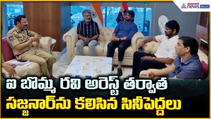iBomma Ravi Arrest: సజ్జనార్ ను కలిసిన సినీ పెద్దలు | Asianet News Telugu