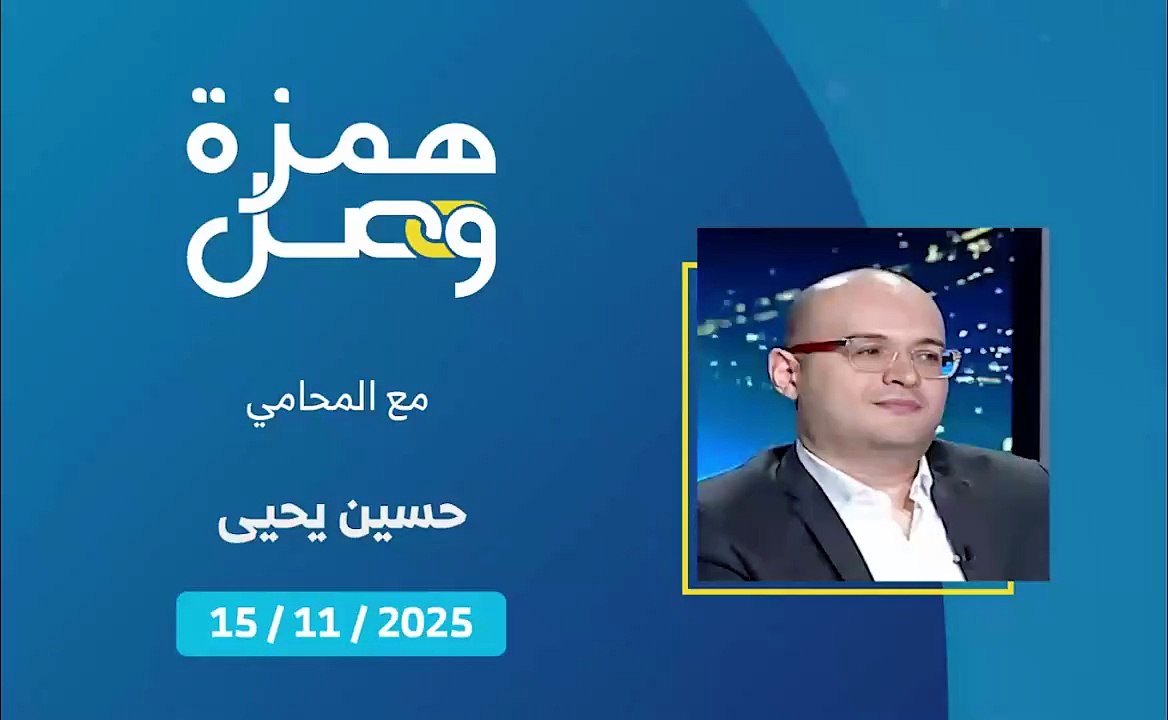 تذكير بقانون الإعفاء من الرسوم للمتضررين من العدوان الصهيوني (1) | 2025-11-17