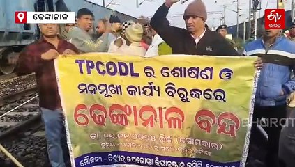 TPCODL ମନମୁଖୀ କାମକୁ ବିରୋଧ, ଆଜି 12 ଘଣ୍ଟିଆ ଢେଙ୍କାନାଳ ବନ୍ଦ