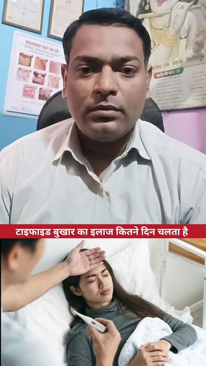टाइफाइड बुखार ।