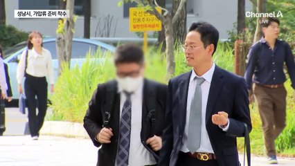 성남시, 가압류 준비…대장동 재판기록 열람 신청