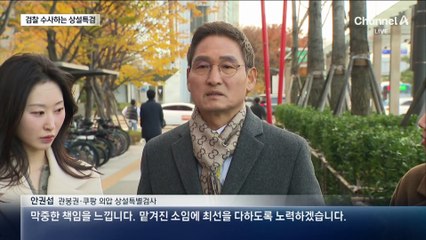 ‘검찰 수사’하는 1호 상설특검에 안권섭 임명