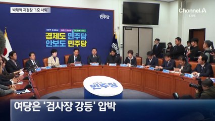 박재억 수원지검장 사의…강등 검토 18명 중 1호