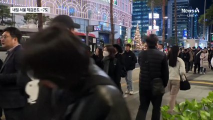 퇴근길 체감 영하 4도…내일 전국 영하권