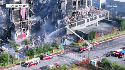 지붕 주저앉고 지반 붕괴…이랜드 물류센터 화재 사흘째