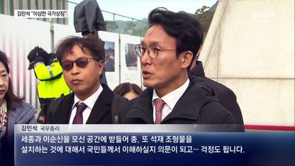 김민석 “총 조형물 의문”…야 “선거 개입”