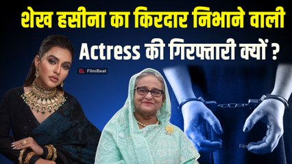Bangladesh Ex PM Seikh Hasina: जानें शेख हसीना बनी Actress Nusrat Faria की जेल जाने की Inside story