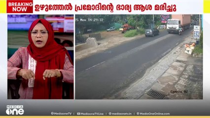 കോട്ടയത്ത് ദമ്പതികൾ സഞ്ചരിച്ച ബൈക്കിന് പിന്നിൽ കണ്ടെയ്നർ ലോറിയിടിച്ച് ഭാര്യ മരിച്ചു