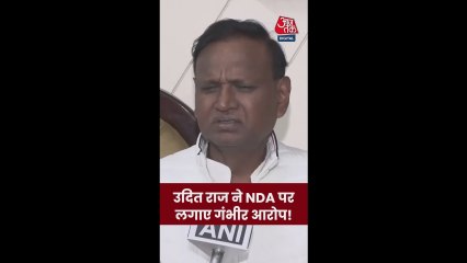 कांग्रेस नेता उदित राज ने NDA पर लगाए गंभीर आरोप