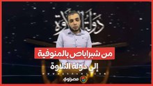 من شبراباص بالمنوفية إلى دولة التلاوة.. محمد سامي يحكي بداياته مع القرآن