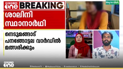 നെടുമങ്ങാട് പനങ്ങോട്ടേല വാർഡിൽ വാർഡിൽ NDA സ്ഥാനാർഥിയായി ശാലിനിയെ പ്രഖ്യാപിച്ചു