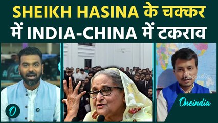 Sheikh Hasina को Bangladesh में मौत की सज़ा! भारत क्या करेगा? विश्लेषक ने खोले चौंका देने वाले राज़