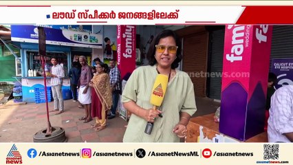 മുക്കത്ത് സ്ഥാനാർത്ഥികളെ പ്രഖ്യാപിച്ച് വെൽഫെയർ പാർട്ടി; ലൗഡ് സ്പീക്കർ യാത്ര തുടരുന്നു