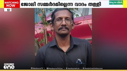 കണ്ണൂരിലെ BLOയുടെ ആത്മഹത്യ; ജില്ല കലക്ടറുടെ നിലപാട് തള്ളി അനീഷ് ജോർജിന്റെ ബന്ധുക്കൾ