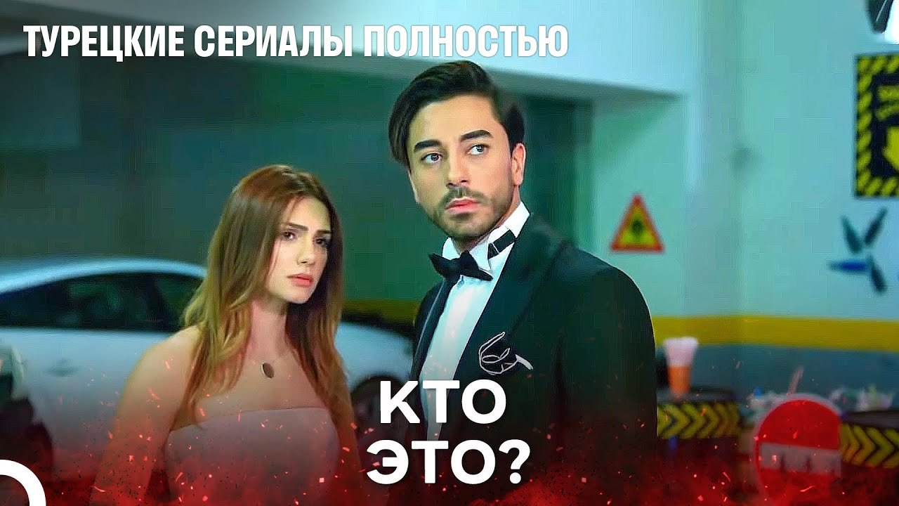 Голос, Поразивший Толпу - турецкий сериал Любит не любит