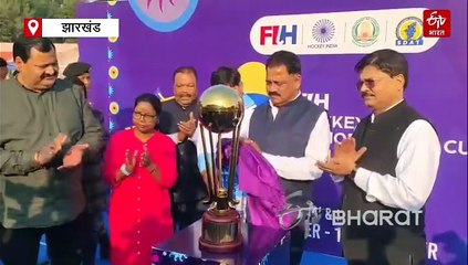 जूनियर हॉकी विश्व कप ट्रॉफी का रांची में भव्य अनावरण, राज्य भर के खिलाड़ियों में दिखा उत्साह
