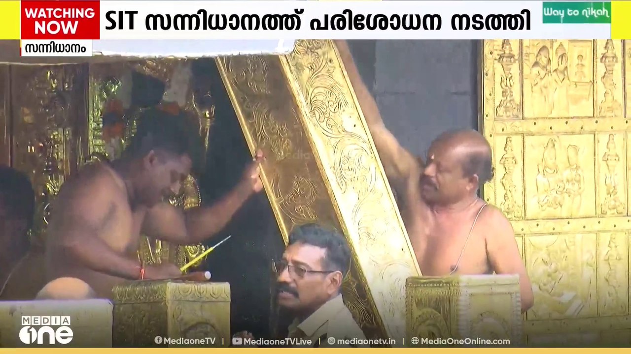 ശബരിമല സ്വർണ്ണക്കൊള്ള കേസ്; SIT സംഘം സന്നിധാനത്...