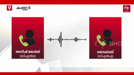 'ബിഎൽഒയുടെ ആത്മഹത്യയ്ക്ക് കാരണം സിപിഎം ഭീഷണി', ഓഡിയോ പുറത്തുവിട്ട് കോൺഗ്രസ്, സമ്മർദമില്ലായിരുന്നുവെന്ന് ജില്ലാ ഭരണകൂടം