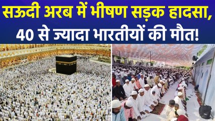 मदीना जा रही बस का सऊदी अरब में एक्सीडेंट, 40 से ज्यादा भारतीयों की मौत की आशंका!