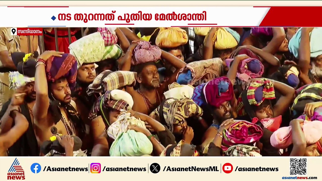 വൃശ്ചിക പുലരിയിൽ അയ്യനെ കണ്ട് പതിനായിരങ്ങൾ