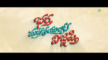 Bhartha Mahasayulaku Wignyapthi - Title Glimpse ｜ Ravi Teja ｜ Kishore Tirumala ｜ Bheems Cecireleo