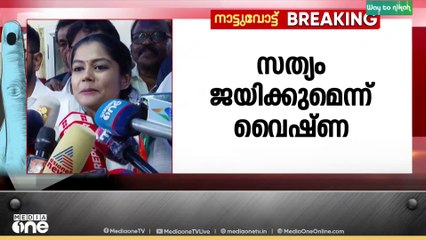 വൈഷ്ണയുടെ വോട്ട് വെട്ടിയ സംഭവം; 2 ദിവസത്തിനകം തീരുമാനമെടുക്കാൻ ജില്ലാ കളക്ടർക്ക് നിർദേശം