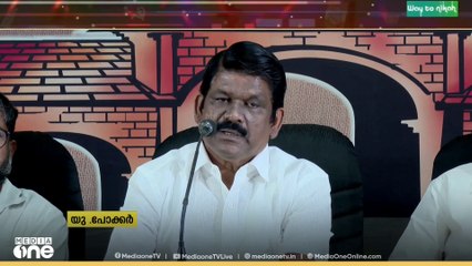 സീറ്റ് നിഷേധിച്ചതിന് പിന്നാലെ മുസ്‍ലിം ലീഗ് സംസ്ഥാന സെക്രട്ടേറിയറ്റ് അംഗം യു.പോക്കർ CPMലേക്ക്