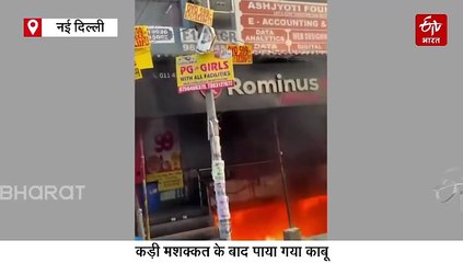 लक्ष्मी नगर मेट्रो स्टेशन के पास बेसमेंट में लगी भीषण आग, बुक स्टॉल की किताबें जलकर खाक