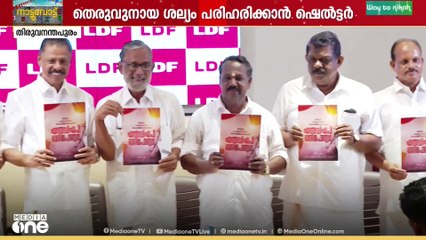 ദരിദ്രരില്ലാത്ത കേരളത്തിന് ഊന്നൽ; എൽഡിഎഫ് പ്രകടന പത്രിക പുറത്തിറക്കി