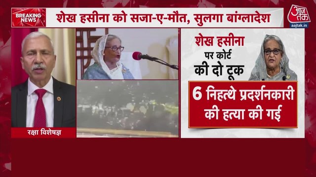 बांग्लादेश की पूर्व प्रधानमंत्री शेख हसीना की सरकार पर कौन-से 3 मुख्य आरोप? देखें र‍िपोर्ट