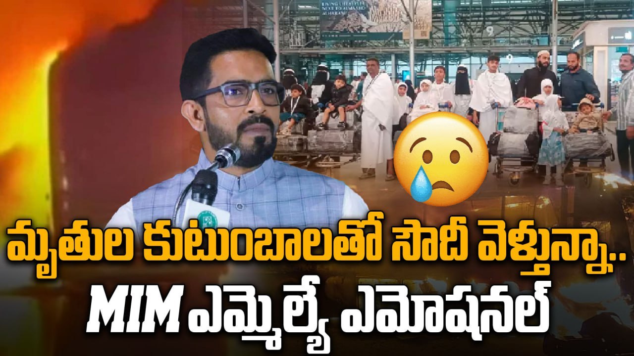 Saudi Bus Accident Tragedy | MIM MLA Majid Hussain | Saudi Arabia Bus Crash | Oneindia Telugu